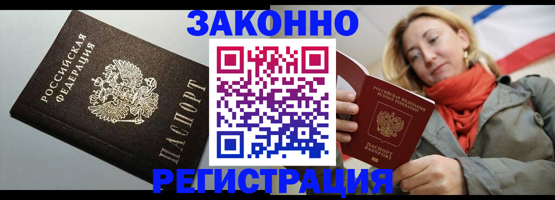 временная регистрация недорого в Углегорске