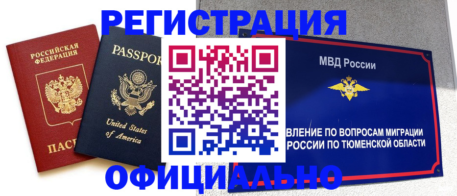 миграционный учет в Углегорске