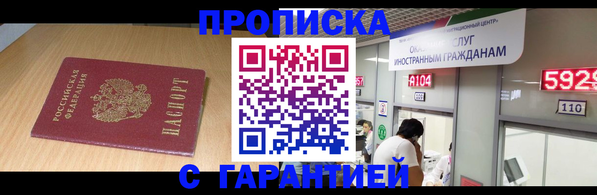 прописка в Углегорске