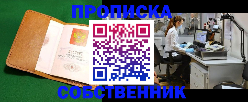 прописка регистрация в Углегорске