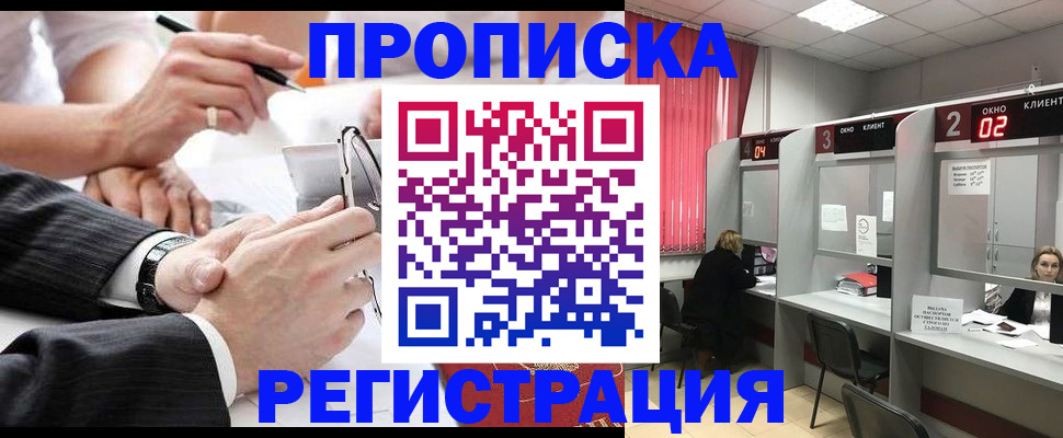 прописка 2025 в Углегорске