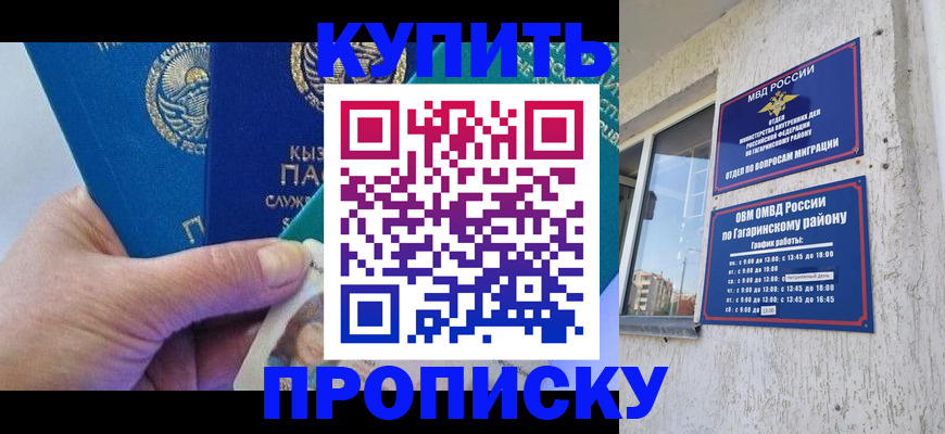 временная регистрация для всех в Углегорске