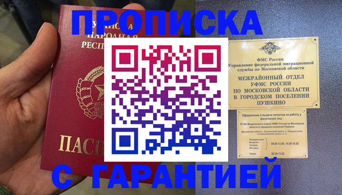 прописка для военкомата в Углегорске