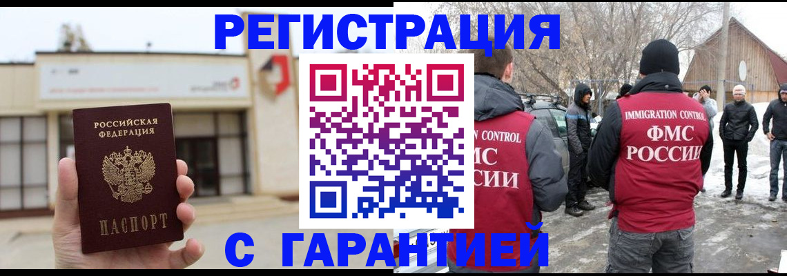 прописка законно в Углегорске