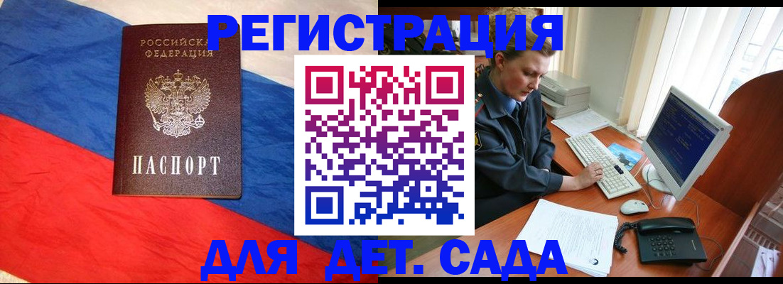 миграционный учет в Углегорске