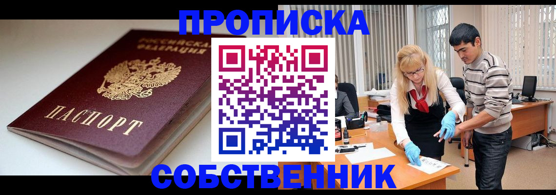 временная регистрация в квартире в Углегорске