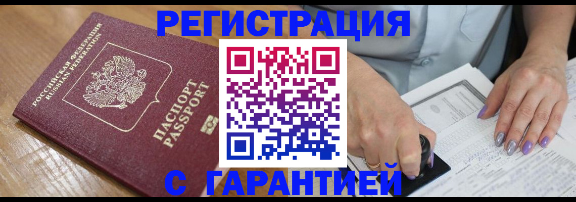 временная регистрация в Углегорске